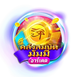 คลังสมบัตื by unikorn168